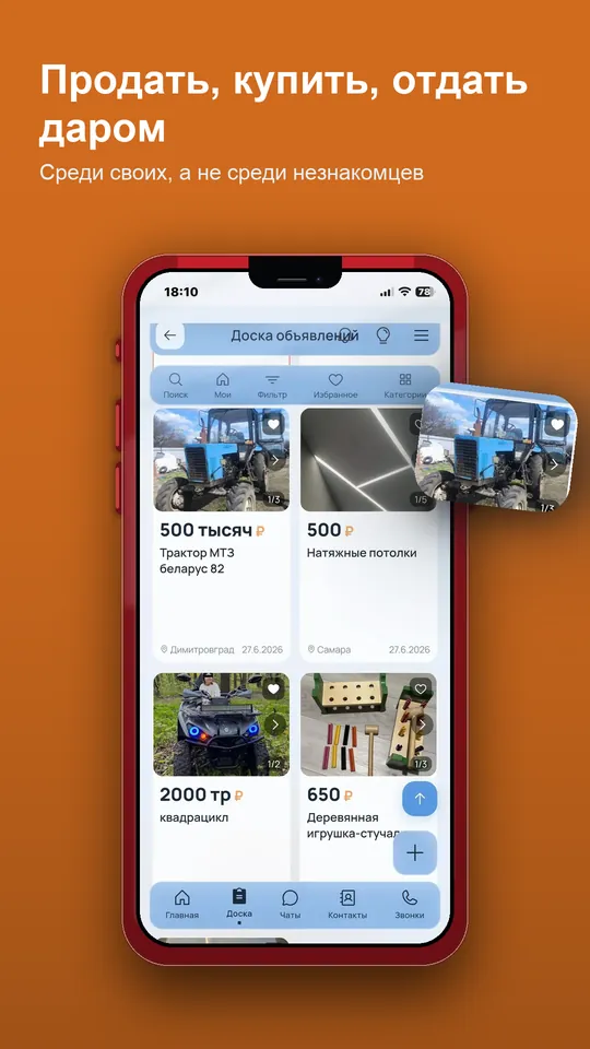 Classifieds board: a tractor, a quad bike, stretch ceilings