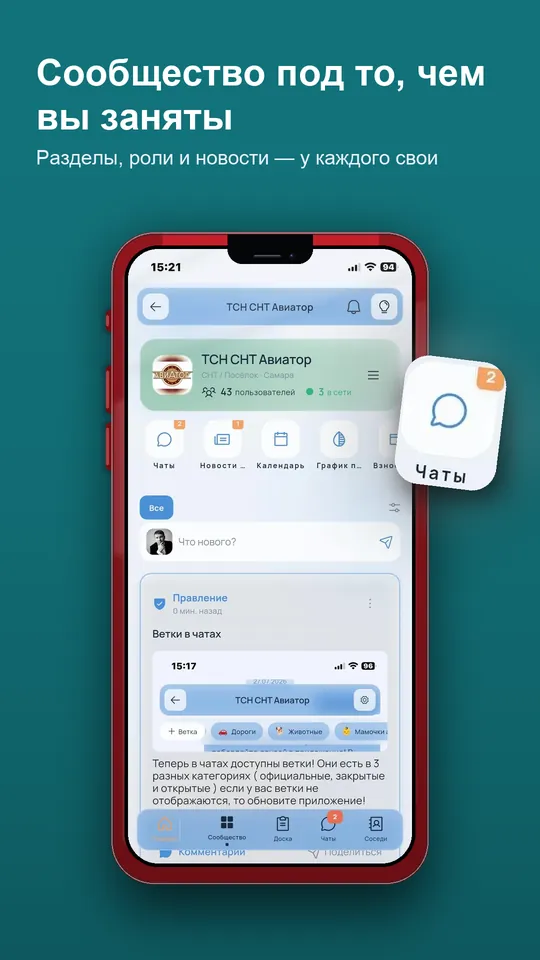 A community screen: chats, news, calendar, fees