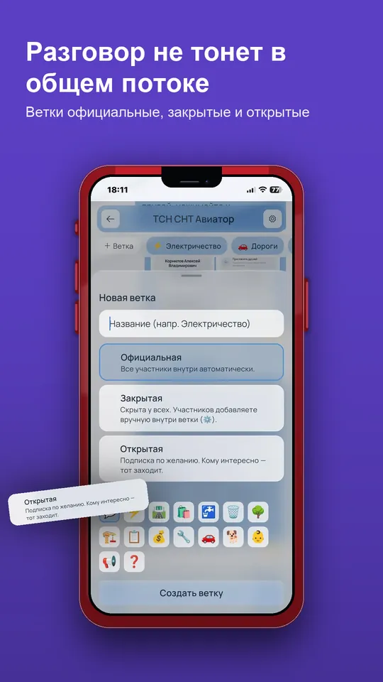 Creating a chat thread: official, private or open